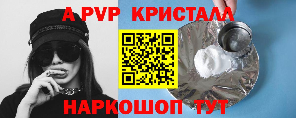 А ПВП кристаллы  Alpha-PVP  Вход с VPN  Крымск  Alpha PVP кристаллы  APVP мука 