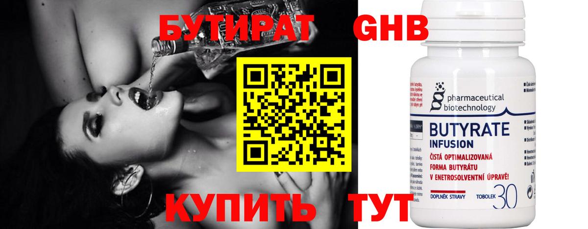 БУТИРАТ жидкий экстази Крымск