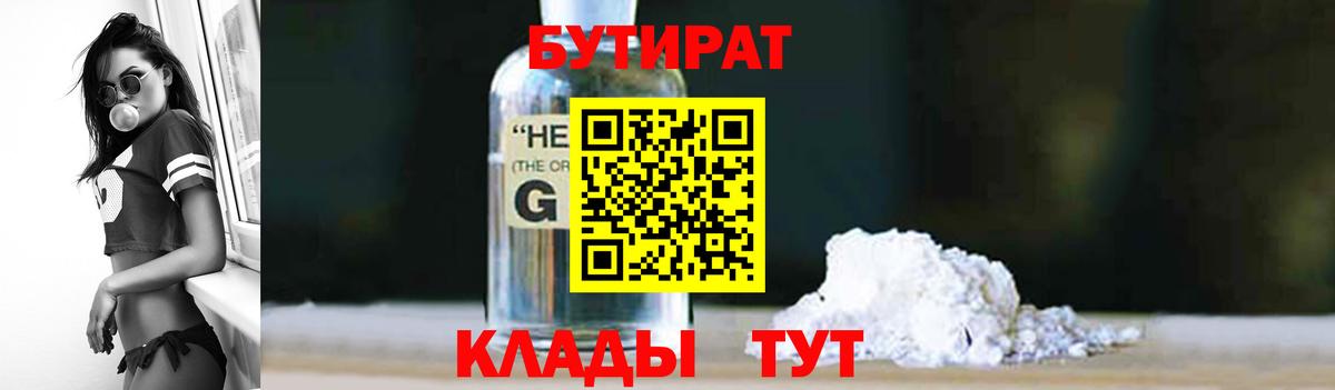 Крымск  Бутират GHB  Вход с VPN 