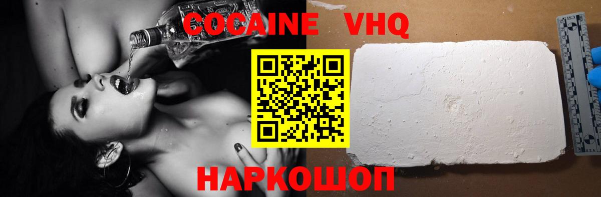 КОКАИН  COCAIN Колумбийский  Крымск  Вход с VPN  COCAIN Эквадор 