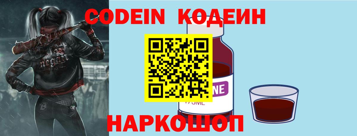 Codein Purple Drank Крымск