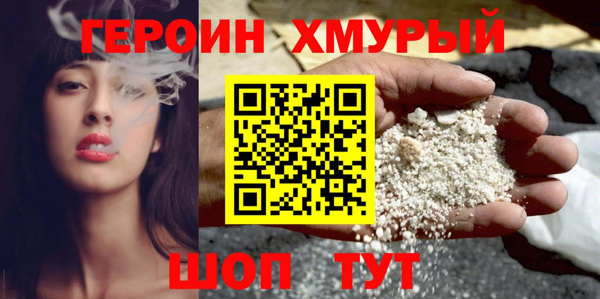 ГЕРОИН афганец  Вход с VPN  ГЕРОИН  Крымск 