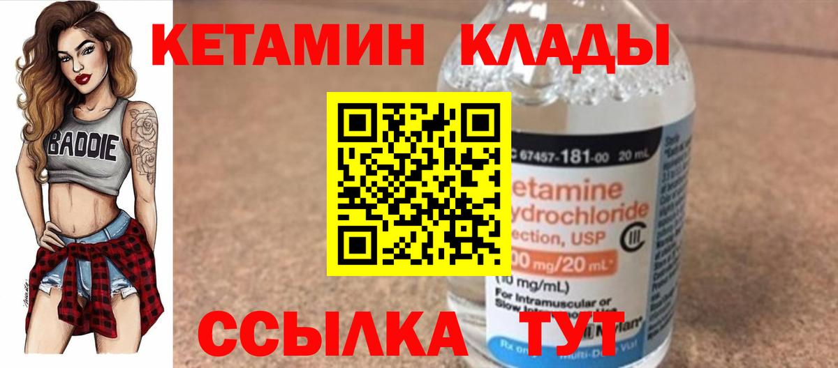 Крымск  Кетамин VHQ  Вход с VPN 