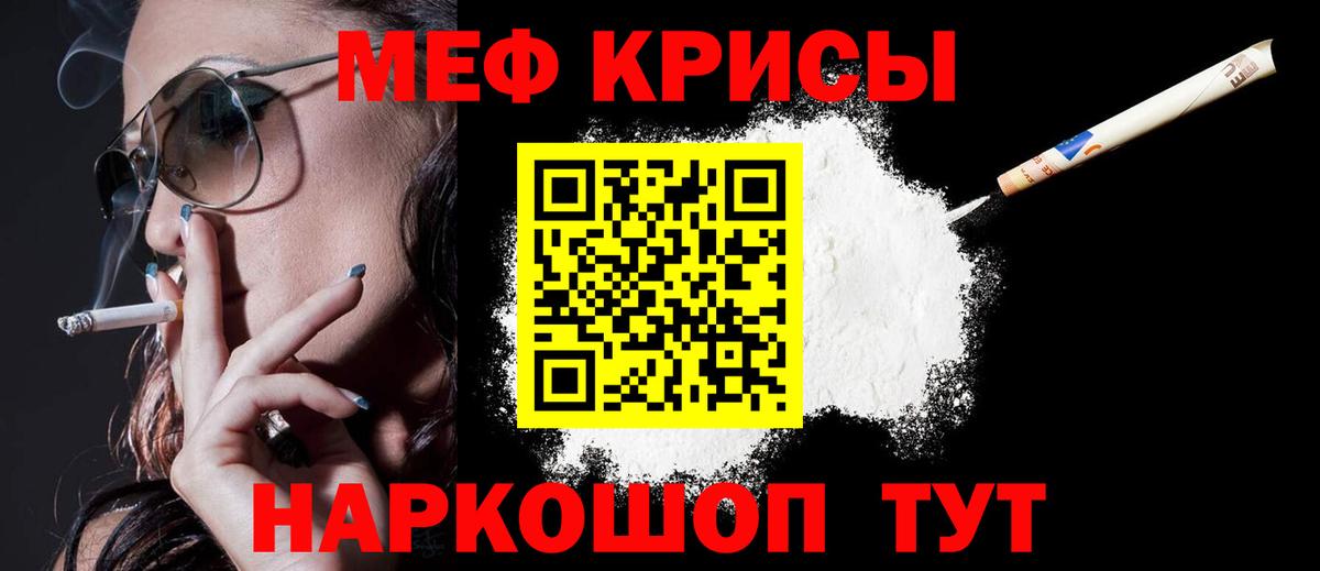 МЯУ-МЯУ mephedrone  Меф  Мефедрон mephedrone  Крымск  Вход с VPN 