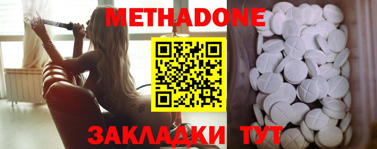 Метадон мёд  Вход с VPN  Метадон белоснежный  Крымск 