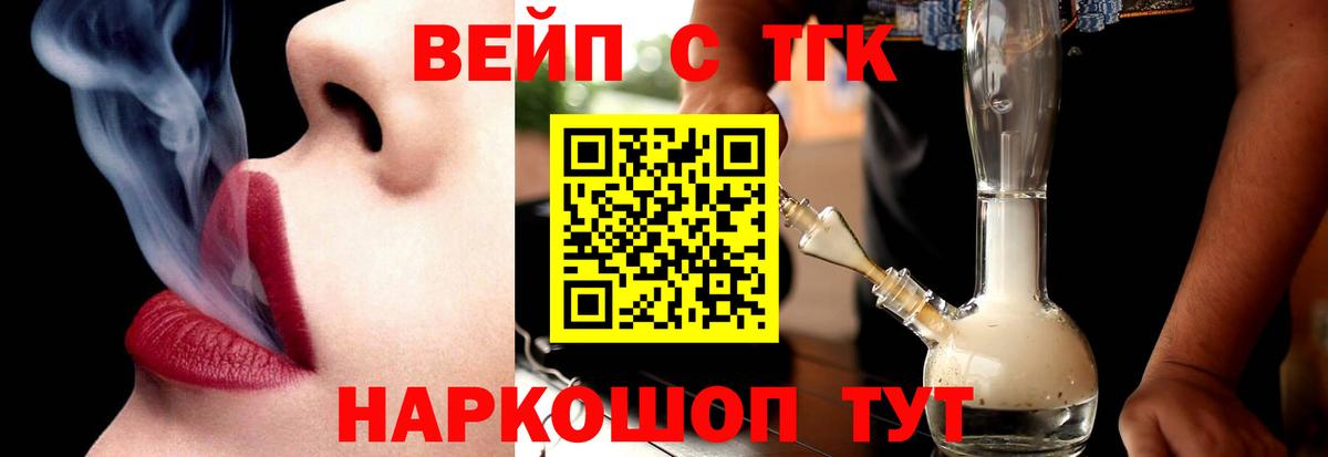 ТГК THC oil Крымск